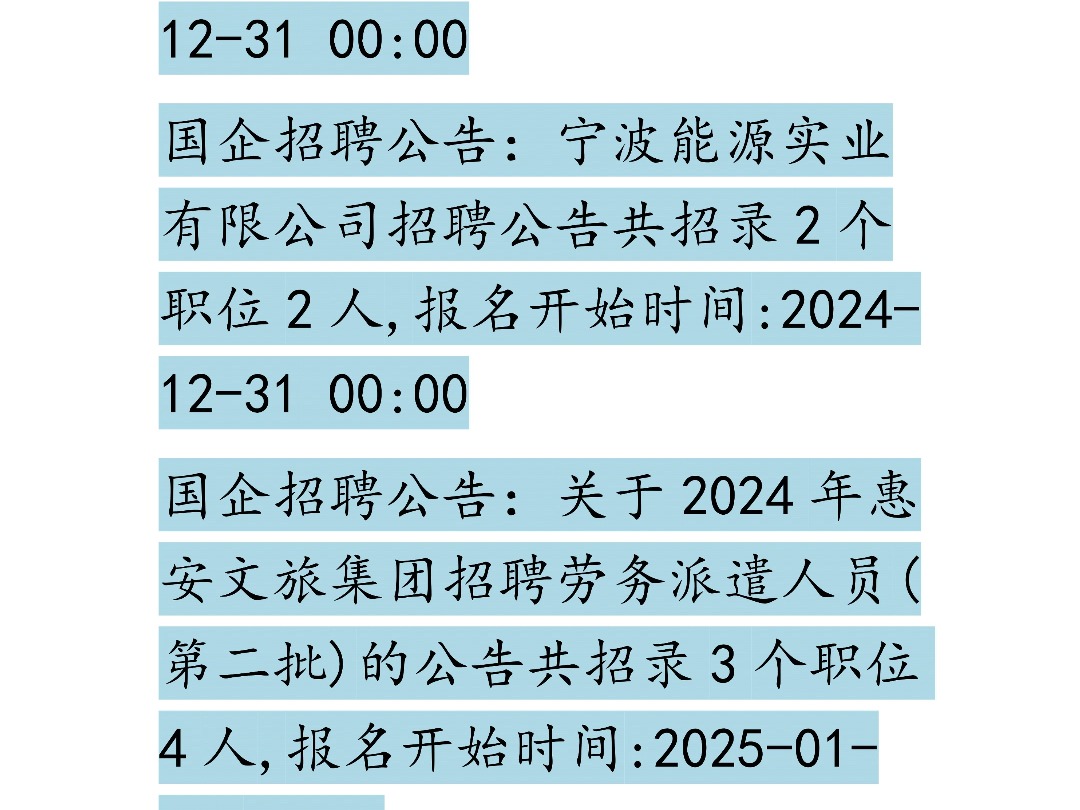 1月1日国企招聘信息汇总哔哩哔哩bilibili