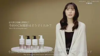 新垣結衣、胸元チラリ大人の色気「見て」「ビオリスエステティーク誕生 