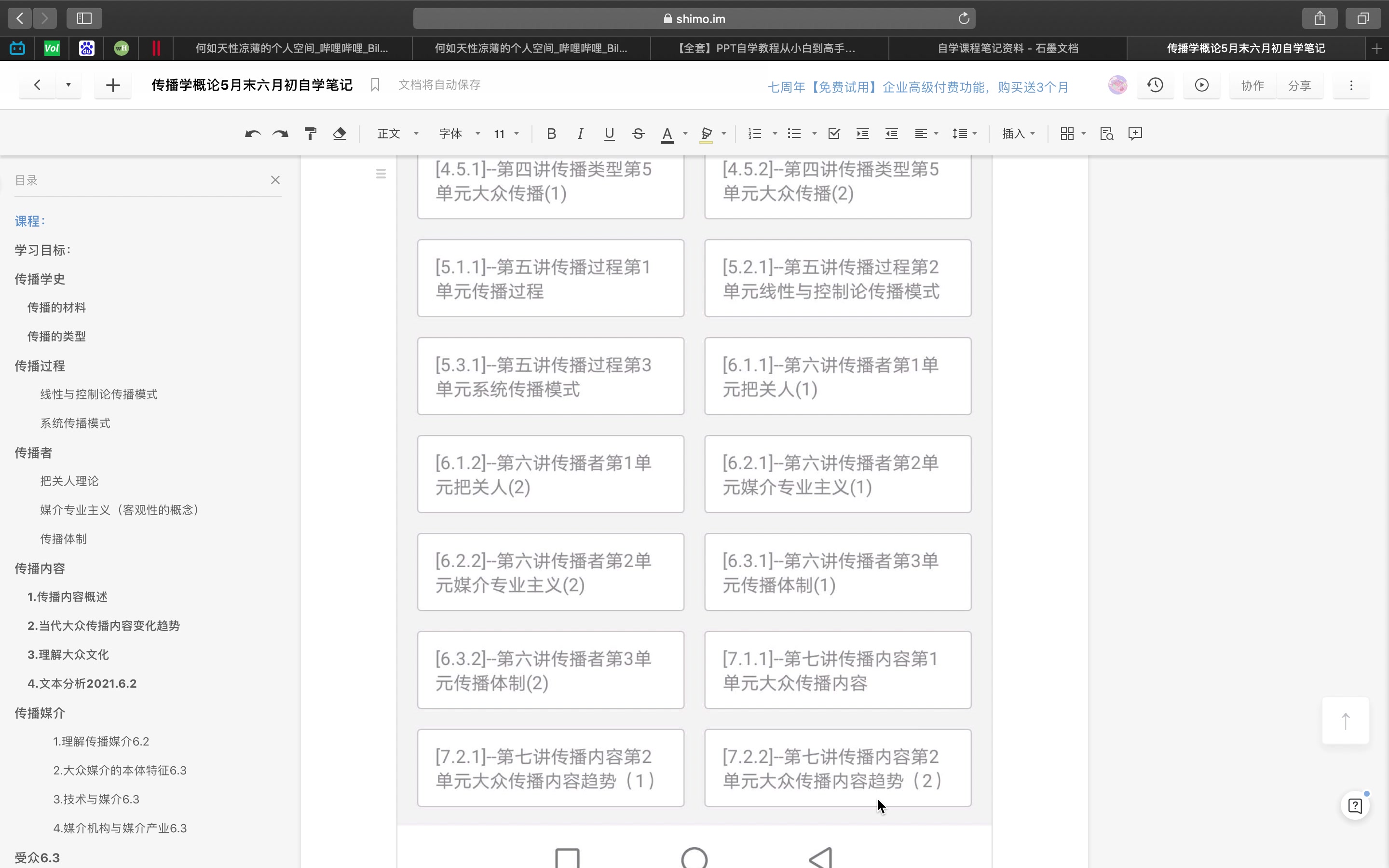 [图]2021.6.5自学笔记回顾：《传播学概论》约35小时课程