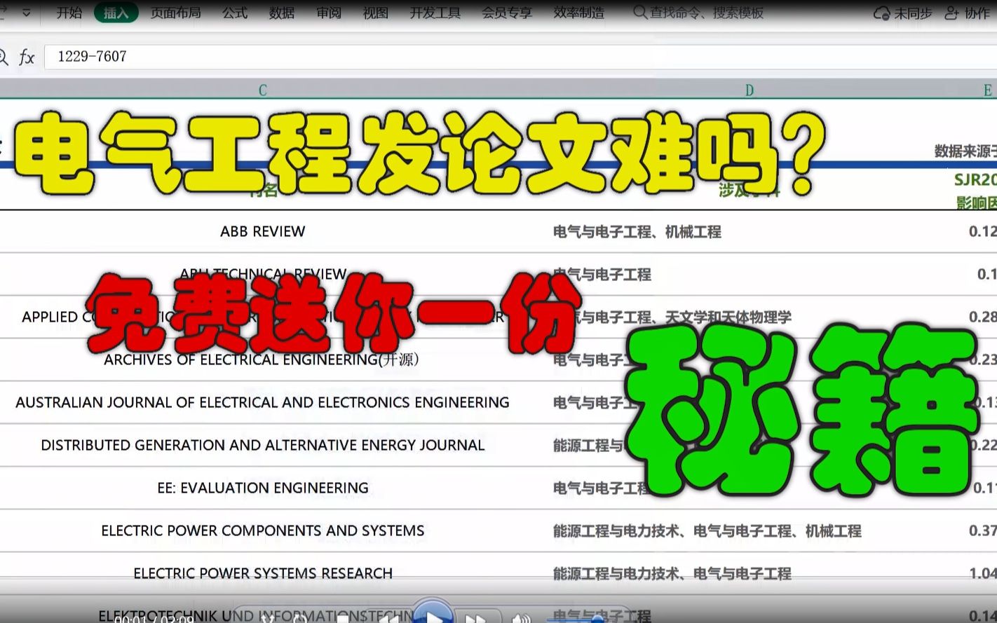 电气专业期刊目录-核心/EI/SCI