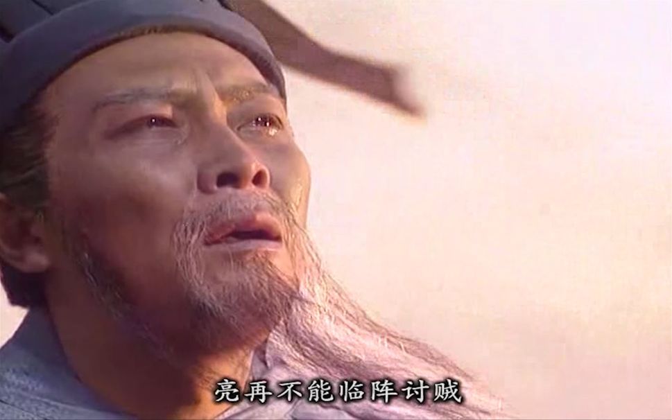 诸葛孔明悠悠苍天何薄于我