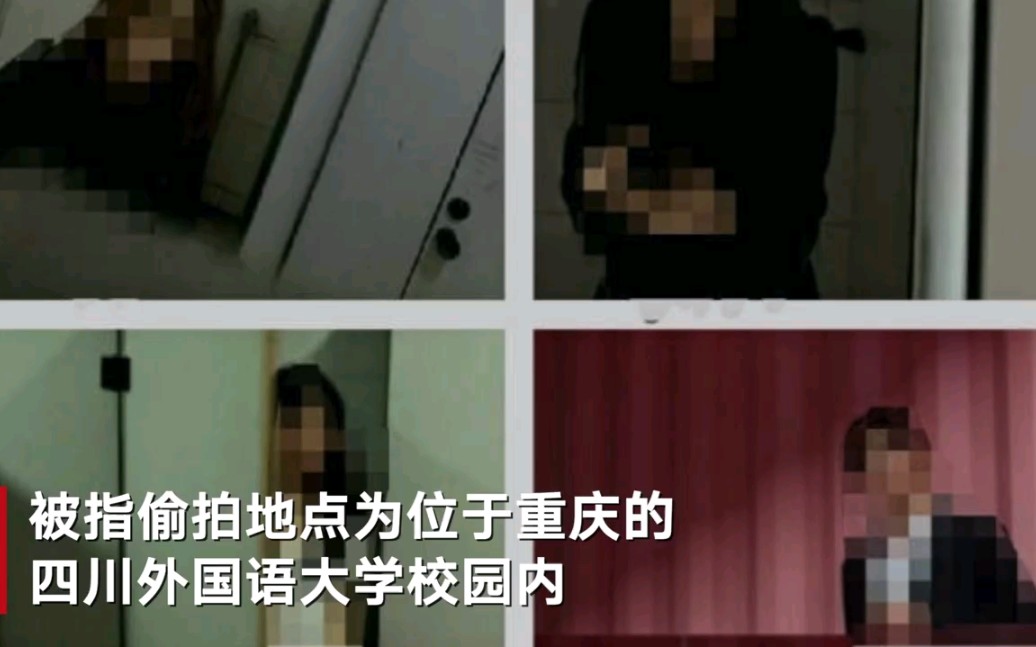 有人偷拍贩卖大学女生厕所视频?警察:是下载网上资源后拼接再卖哔哩哔哩bilibili