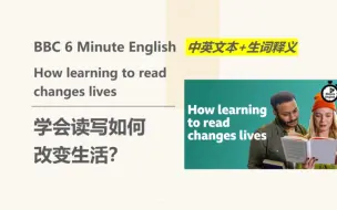 下载视频: [BBC英语播客] 学会读写如何改变生活｜6 Minute English