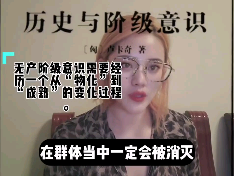 卢卡奇扛鼎之作《历史与阶级意识》|||妥协现实,是聪明?哔哩哔哩bilibili