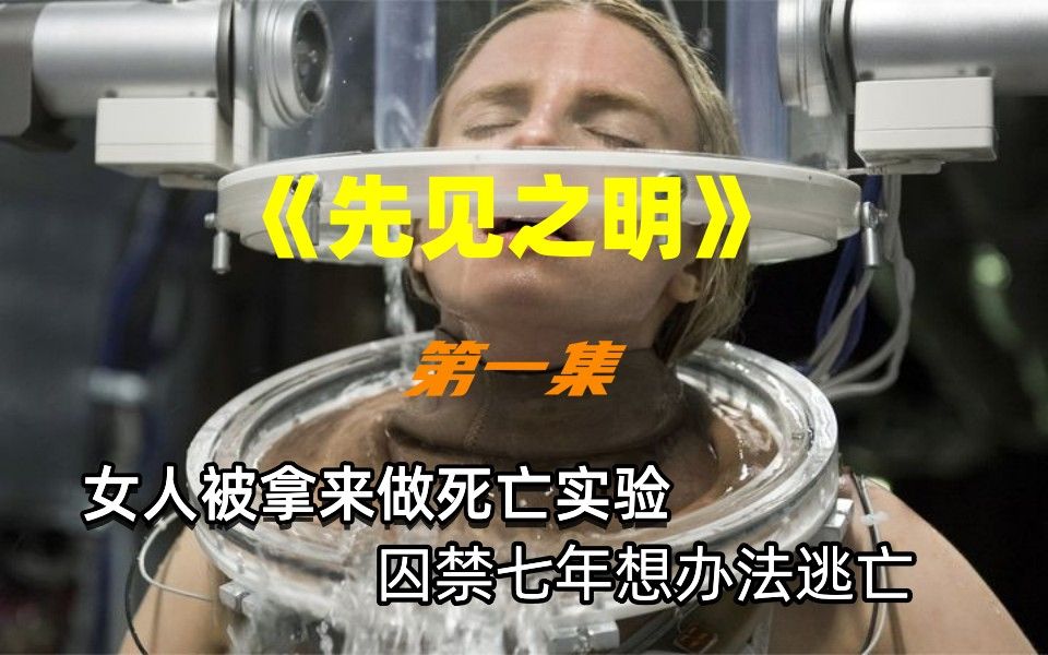 一口气看完《先见之明》不容错过的高分奇幻美剧,人的死亡是终点吗?哔哩哔哩bilibili