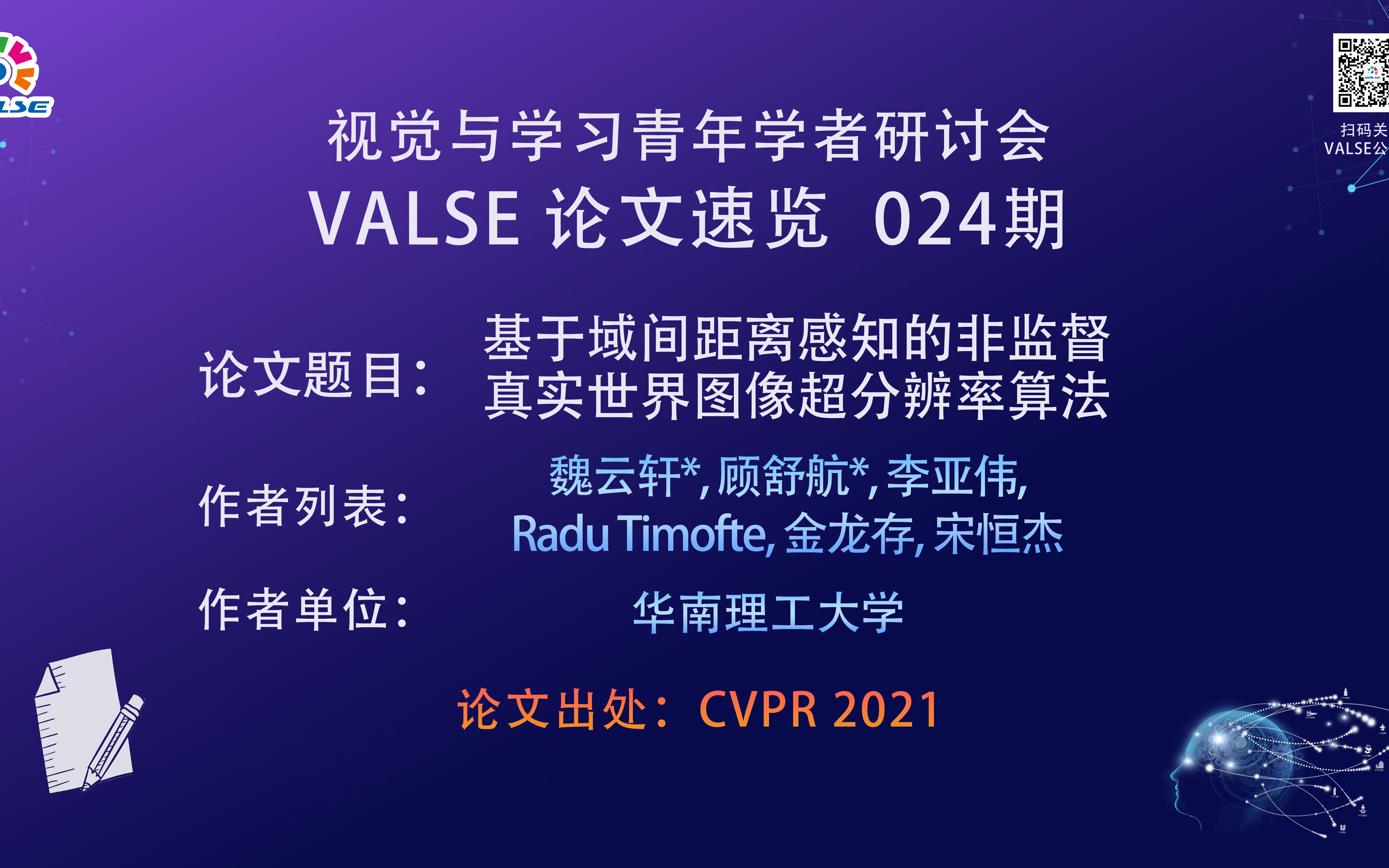 【VALSE论文速览24期】基于域间距离感知的非监督真实世界图像超分辨率算法哔哩哔哩bilibili