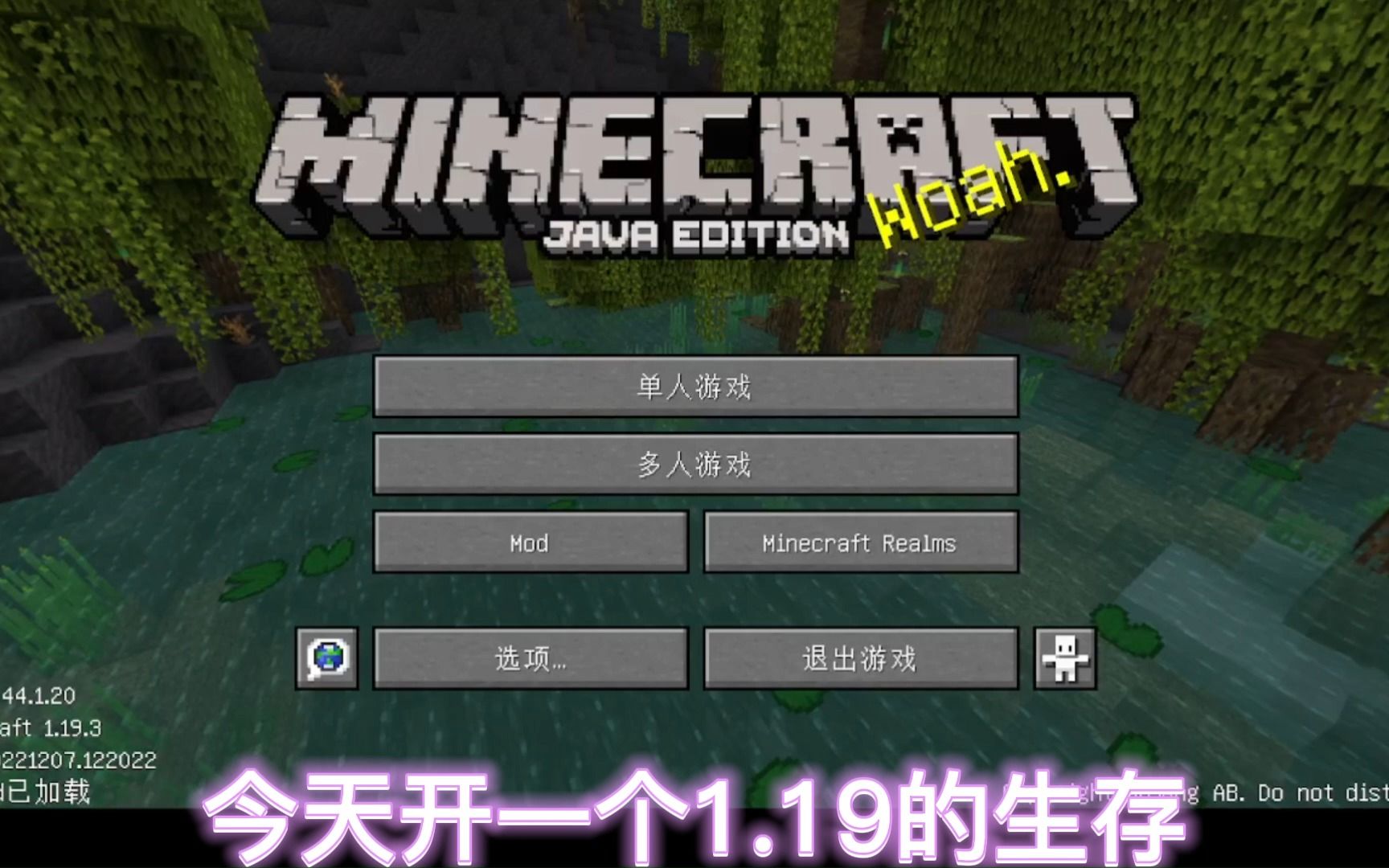 我的世界java1.19(1)(只是个移山)