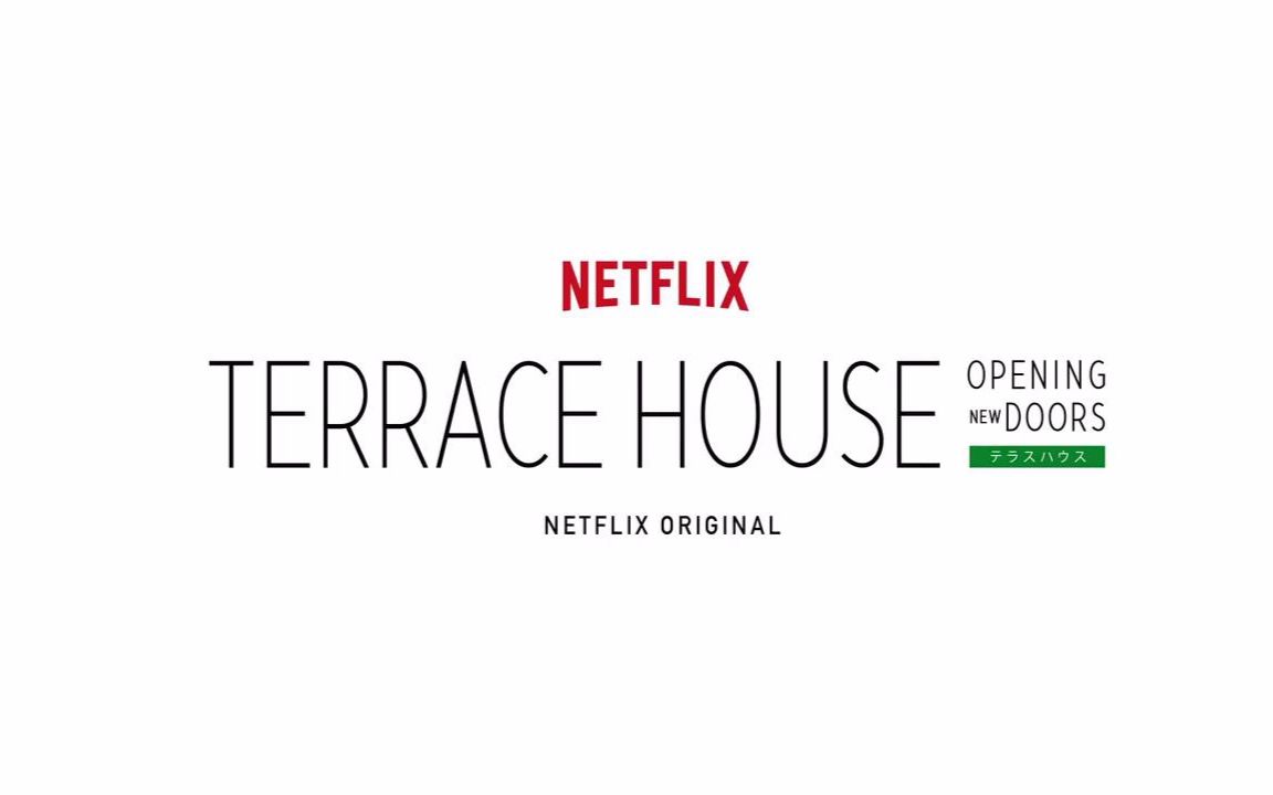 [图]英文字幕【二层公寓Terrace House】2017-2018 前10周（稿件上传太多，传个小合集方便大家寻找）