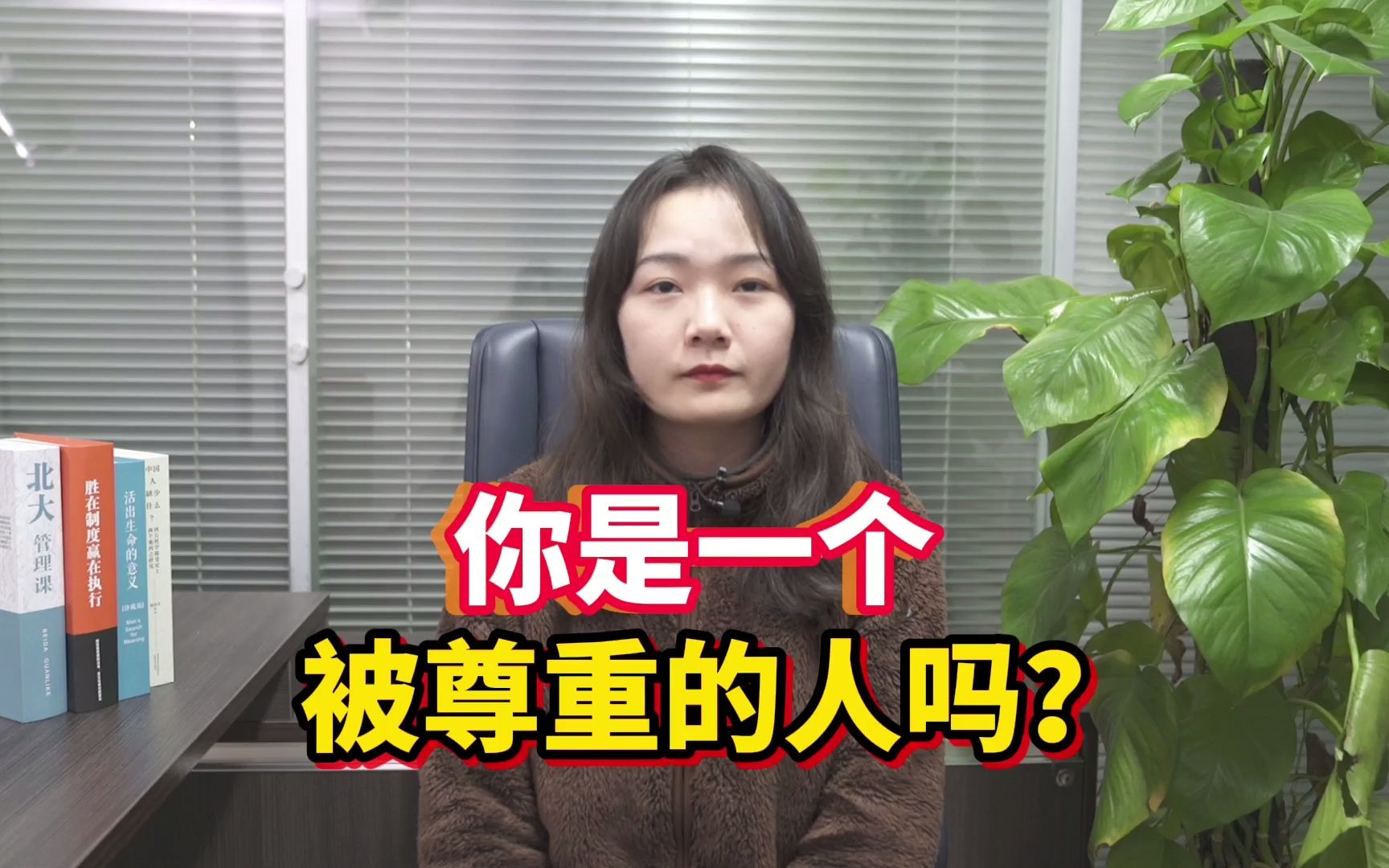 你被人尊重吗？没有弄懂这一点，你可能无法获得尊重！ - 哔哩哔哩