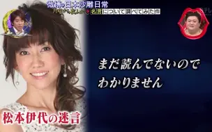 周一熬夜看月曜 本期内容有 和歌山县调查 调查了日本人的哭泣 试着调查了名言 村上信物出演的cm的意思不明成了热门话题 哔哩哔哩