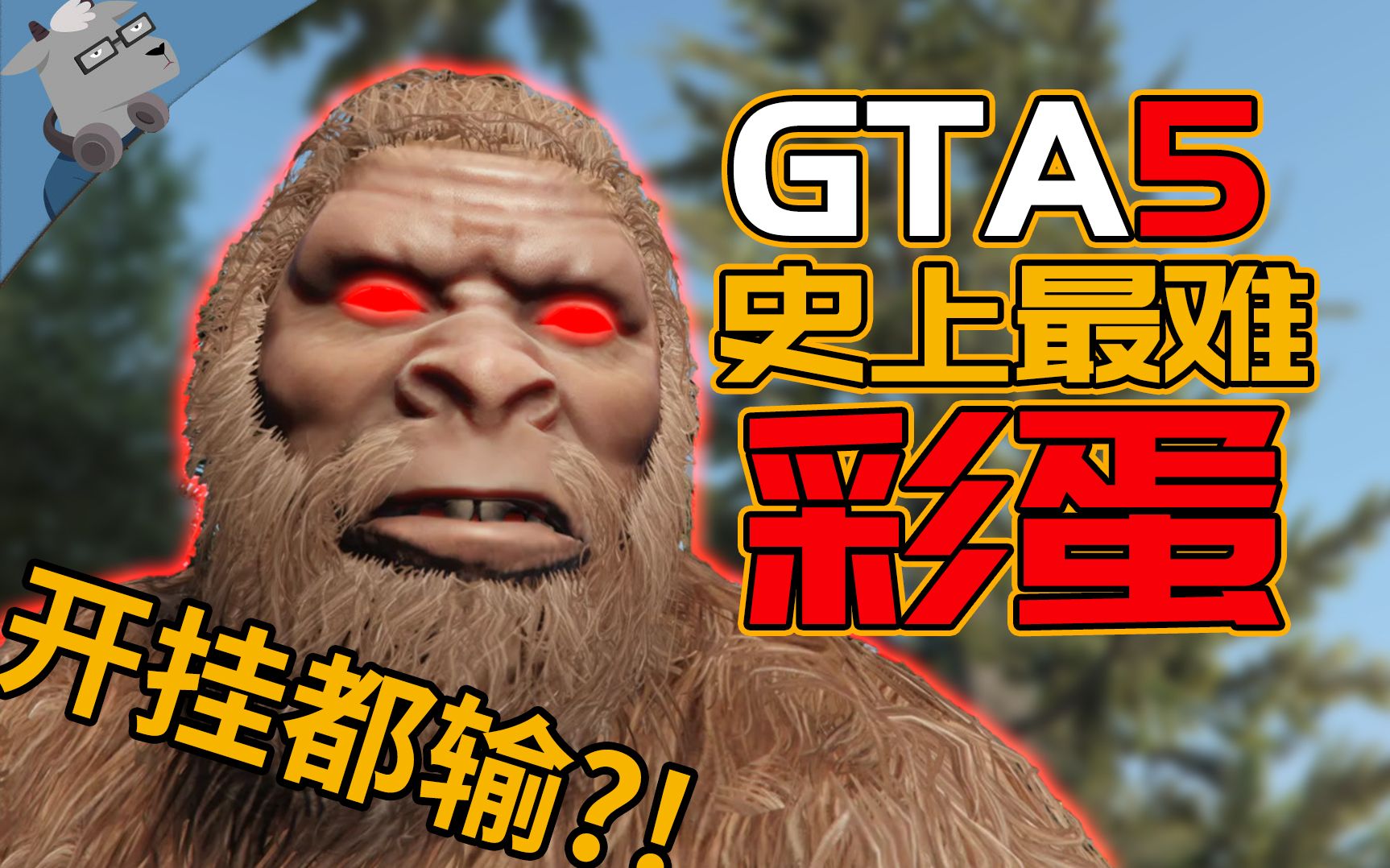 gta5彩蛋图片