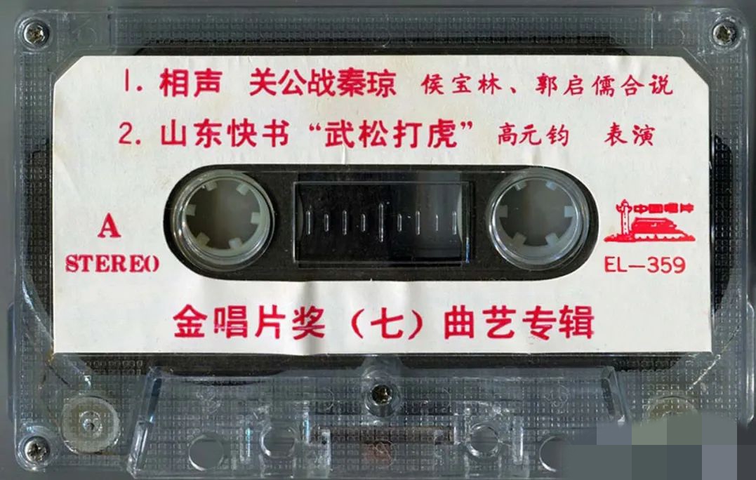 1990年出版磁带音频 金唱片奖(七)曲艺专辑(A)哔哩哔哩bilibili