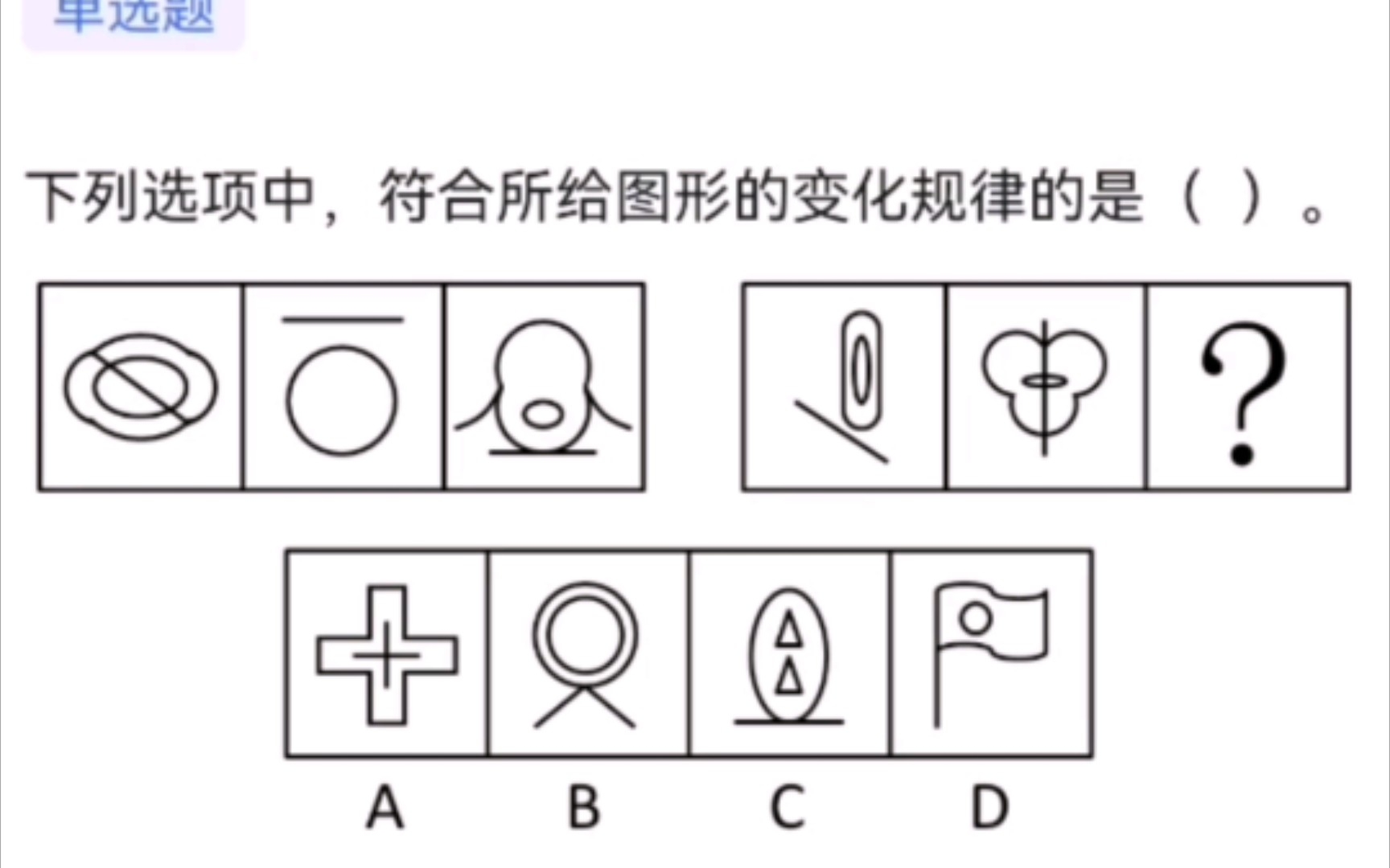 公务员考试行测判断推理之图形推理,保持解题思维技巧训练哔哩哔哩bilibili