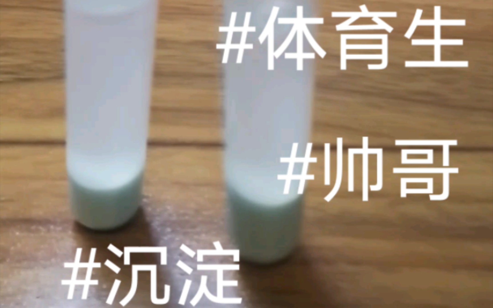 沉淀#185#顶峰相见#体育生#感谢教练