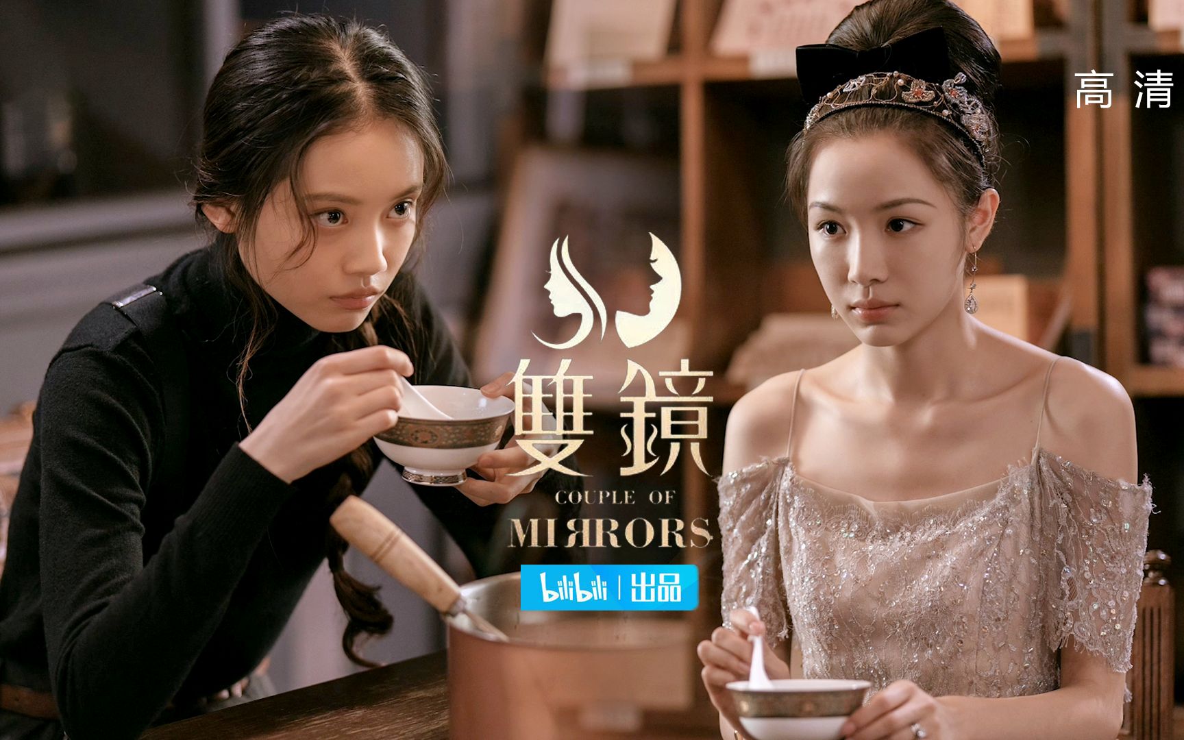 用湖南卫视的方式打开《双镜》是种什么体验_哔哩哔哩_bilibili