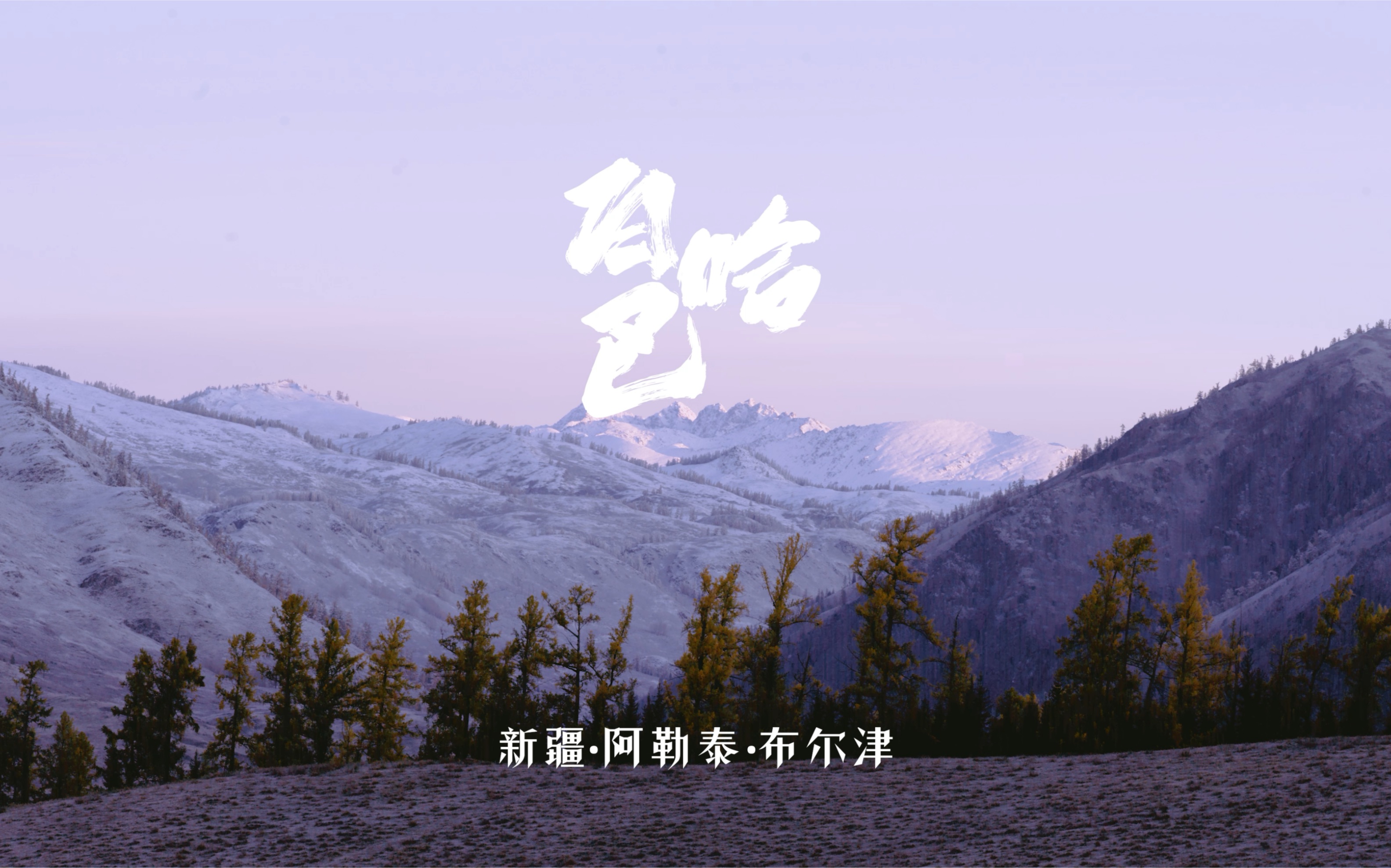 1593#美丽中国 #960万平方公里的辽阔 #新疆是个好地方#哈苏#大疆