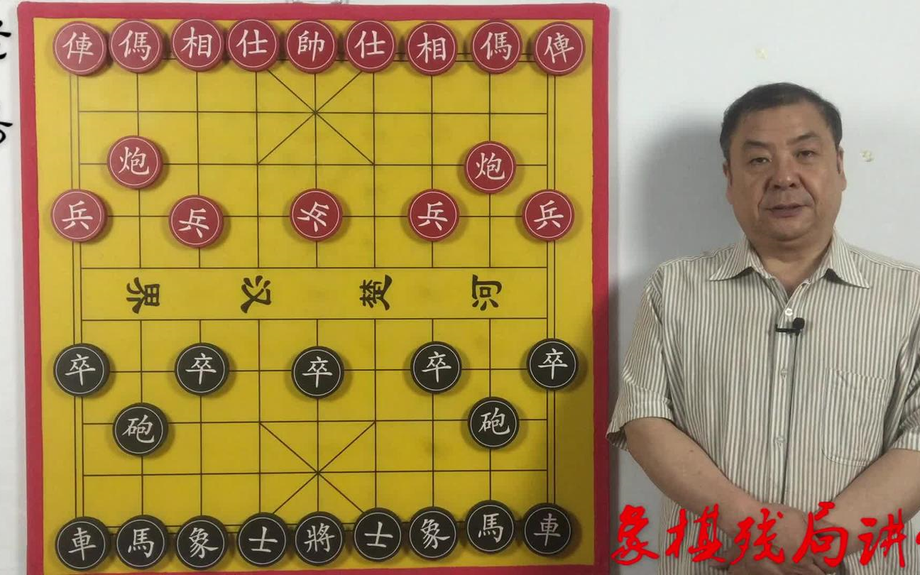 【如何下象棋】象棋陷阱开局布阵15,学会这后手陷阱布阵,赢棋赢的特轻哔哩哔哩bilibili