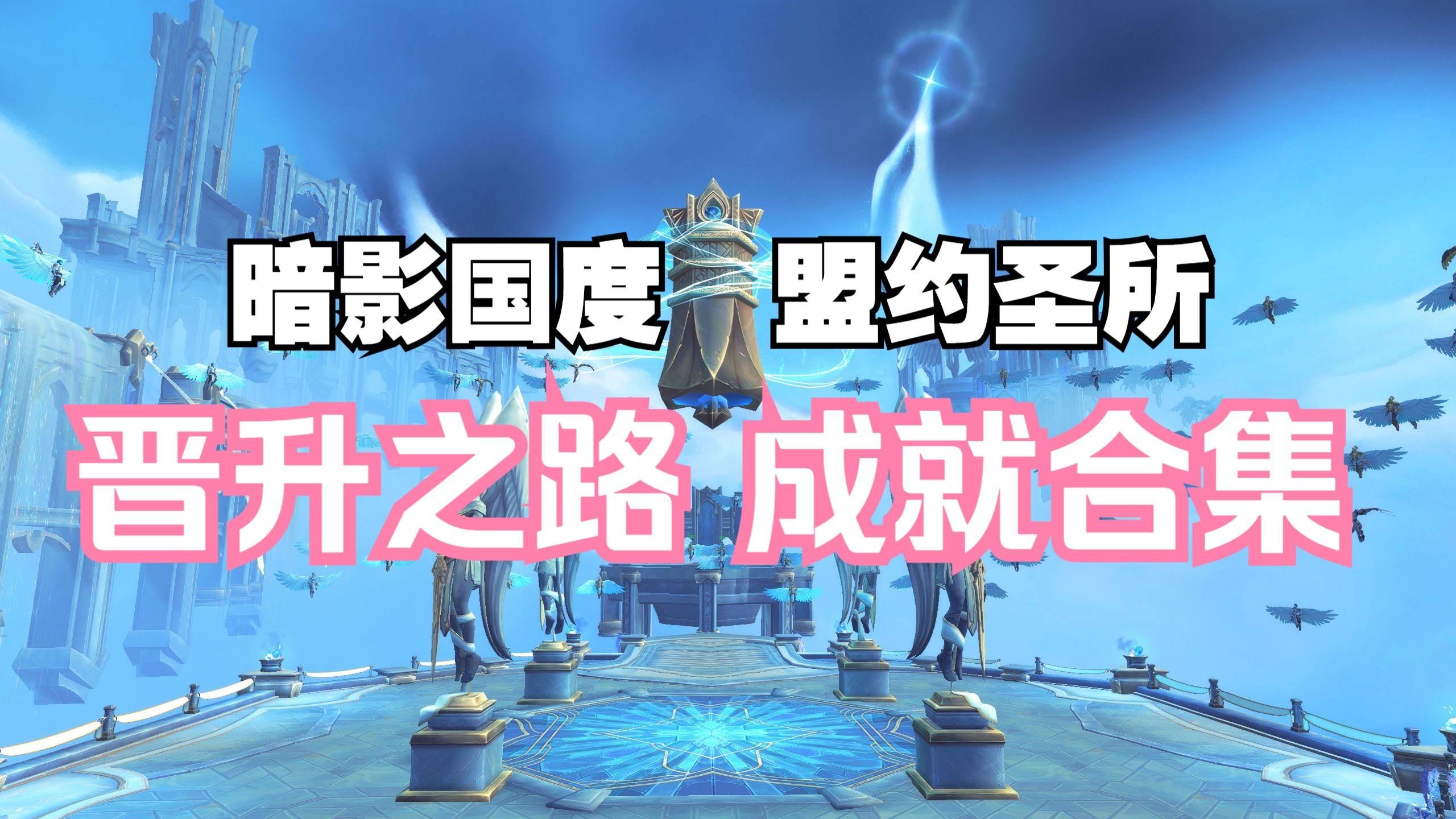 [魔兽世界]成就：格里恩晋升之路——成就合集