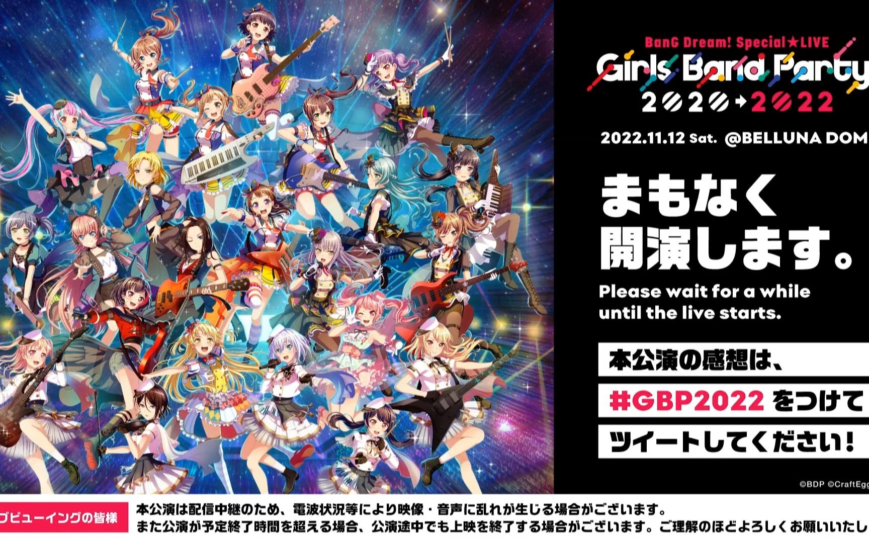 [图]BanG Dream! Special☆LIVE Girls Band Party! 2020→2022（第一部分）