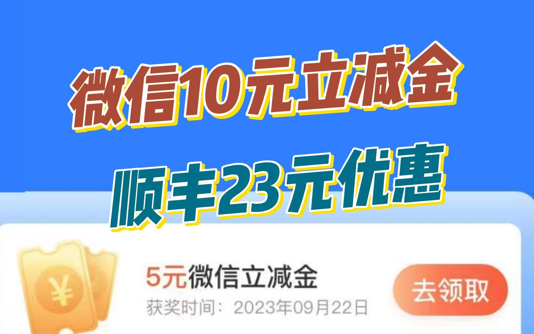 速撸【微信10元立减金】【顺丰快递23元优惠】【火车票满6015】哔哩哔哩bilibili