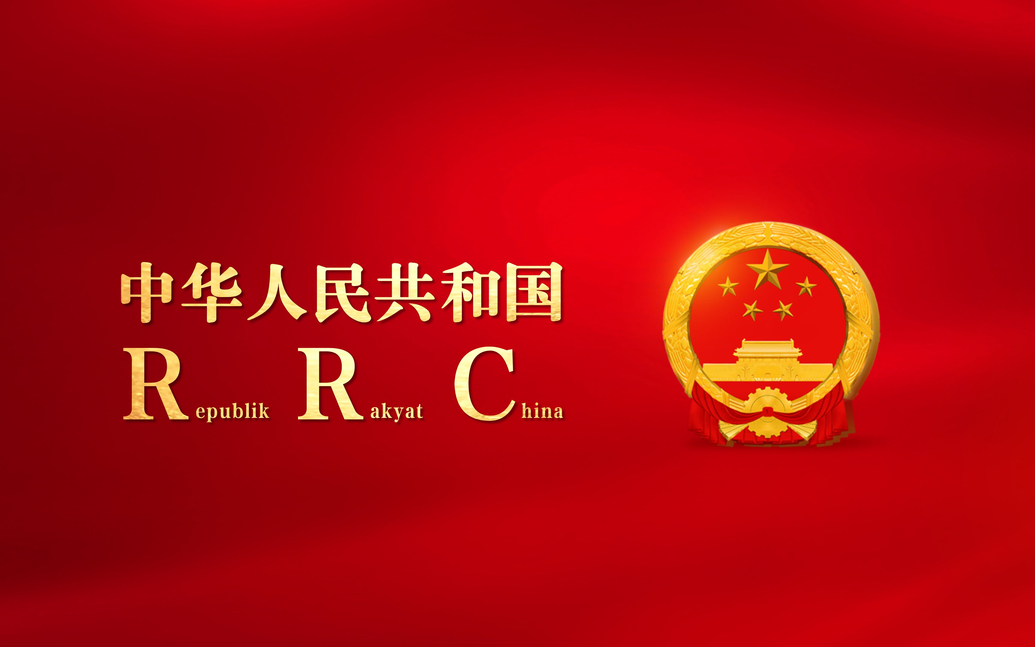 《PRC》国家形象网宣片  马来语版哔哩哔哩bilibili