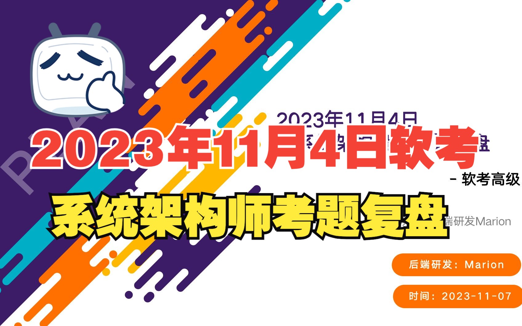 超纲!2023年【系统架构分析师】考题复盘~哔哩哔哩bilibili