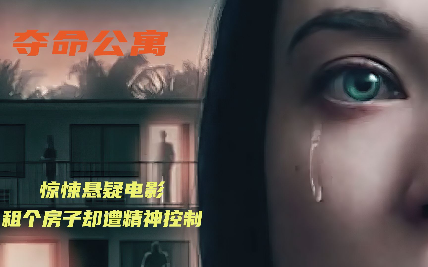 [图]如果你身陷囚笼，你是否和女孩一样有勇气冲出来？惊悚悬疑片