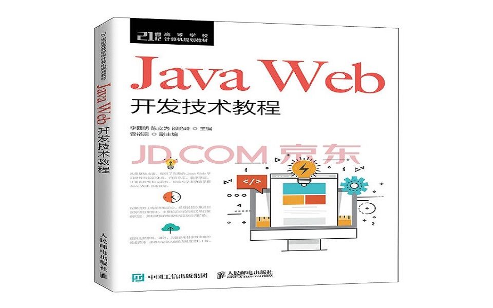 【java web 技术基础】 第13章 使用我们的框架 (ECLIPSE做为IDE的版本)哔哩哔哩bilibili