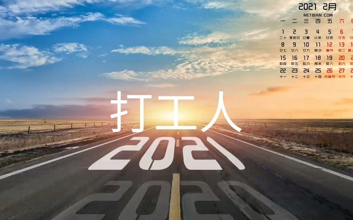 活动作品2021打工人