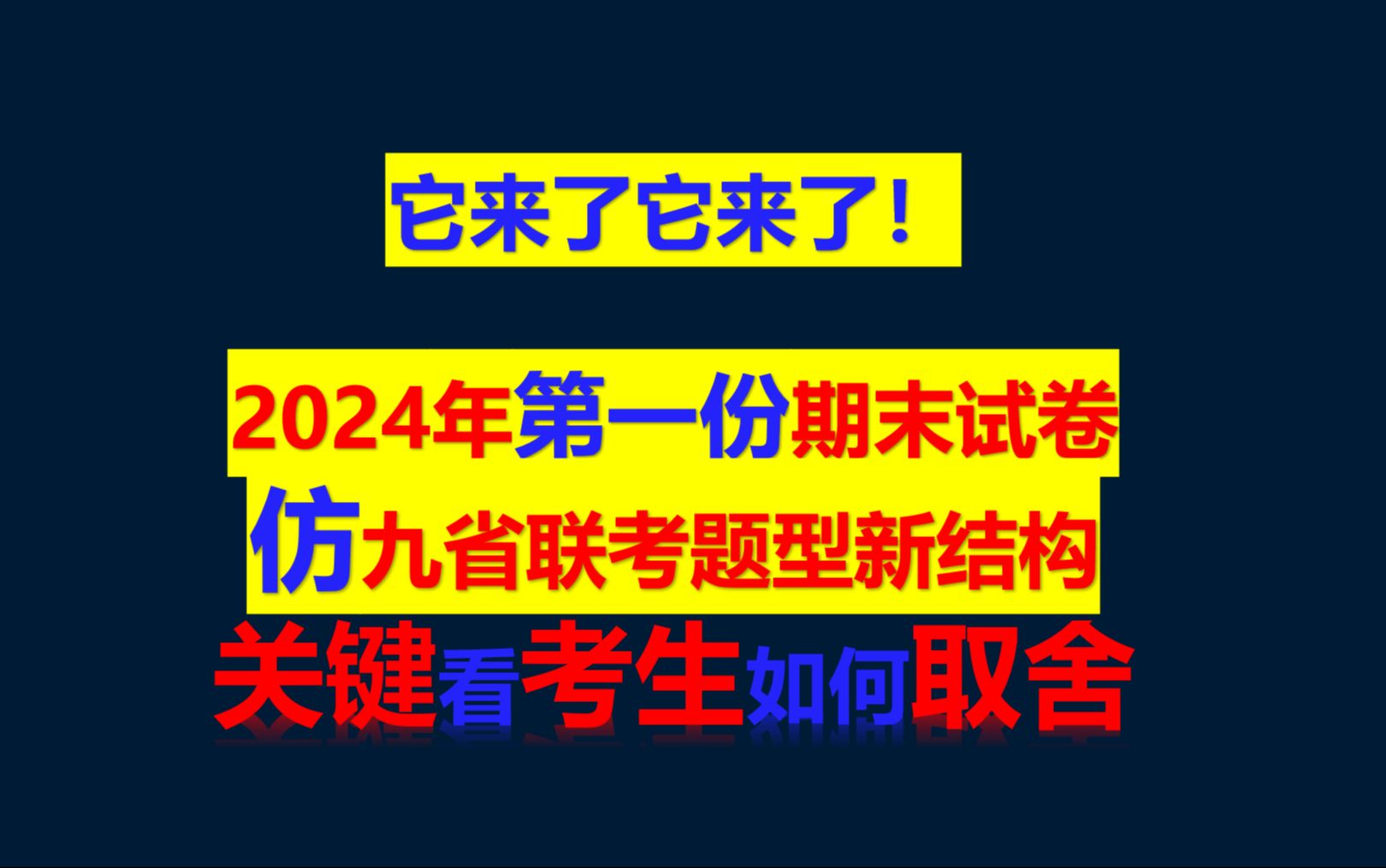 [图]（必刷模拟卷)2024镇海中学高三期末数学全卷逐题视频精讲（已更新完毕）