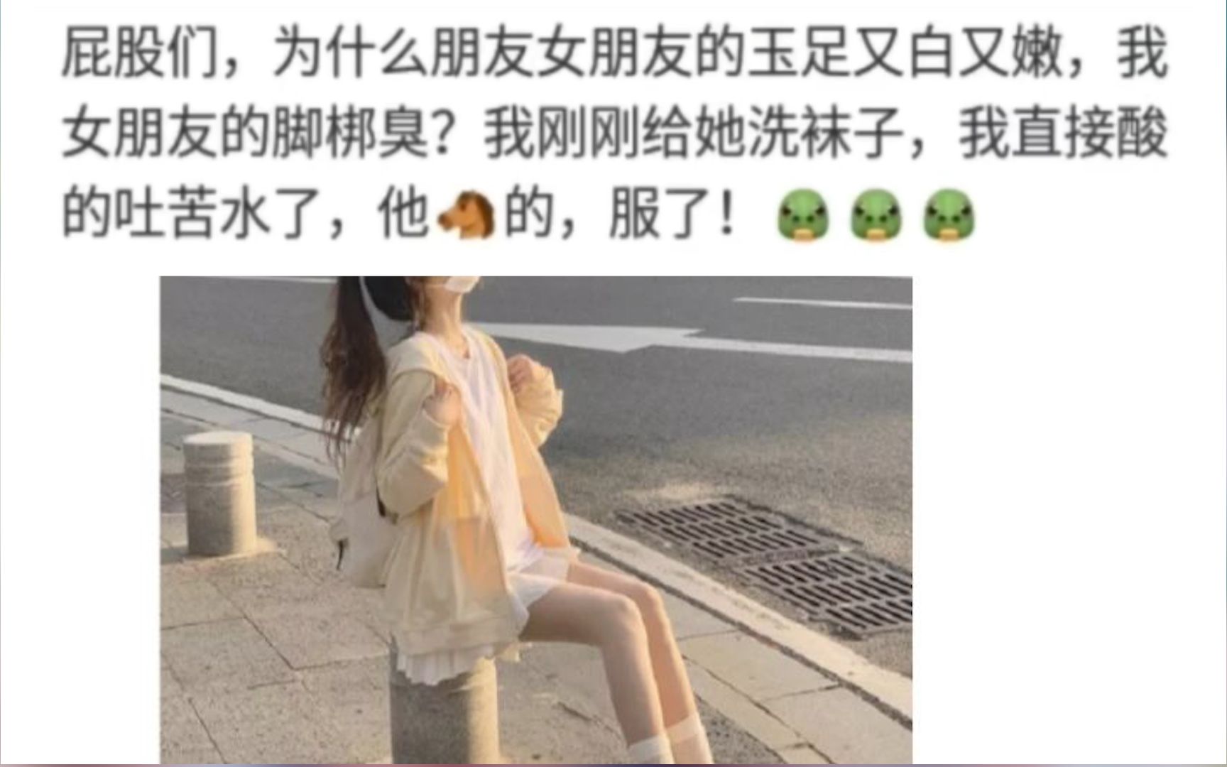 [图]为什么朋友女朋友的玉足又白又嫩，我女朋友的脚梆臭，简直服了！