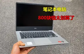 Video herunterladen: 800块钱收了一台笔记本电脑，新款超薄大品牌，太划算了