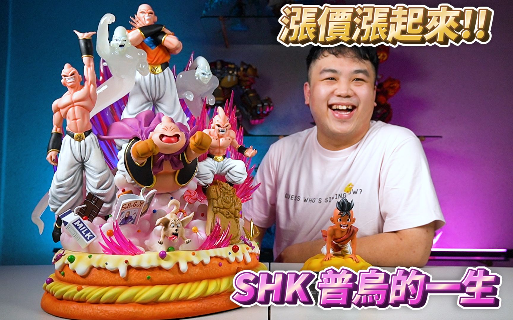 [图]SHK普乌的一生! 七龙珠GK手办开箱SHK Buu One life Time🔥Unboxing Doragon Ball