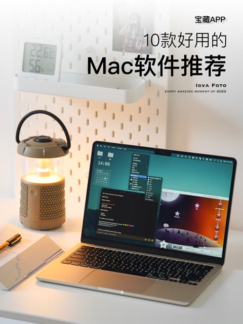 宝藏APP|10款好用的Mac软件推荐 新版的MacBook Air我使用了已有一个月的时间了,它的轻薄和长续航让我好喜欢.之前常用的一些应用在这台笔记本上也...