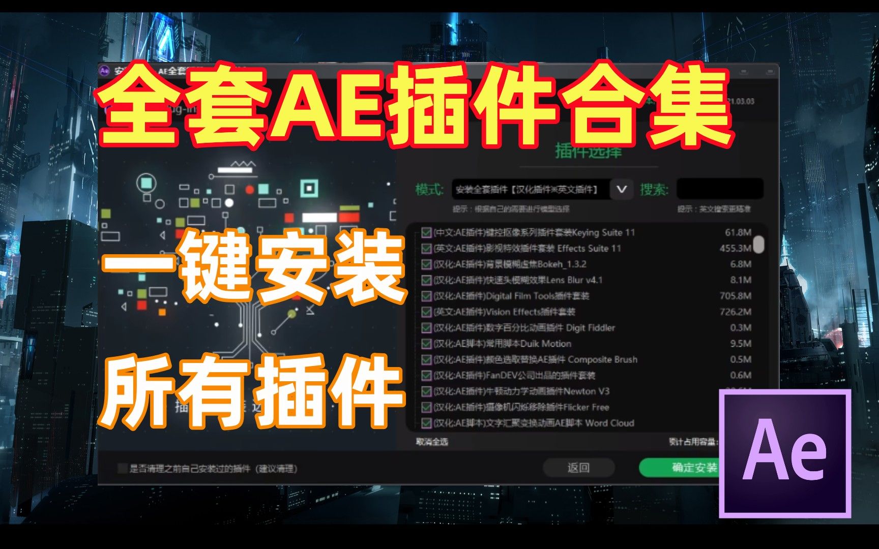 【AE插件合集包】一个满足你100%需求的插件包,就是这款AE全套插件!!一键套用,好用至极,管用一生!! - 视频下载 Video ...