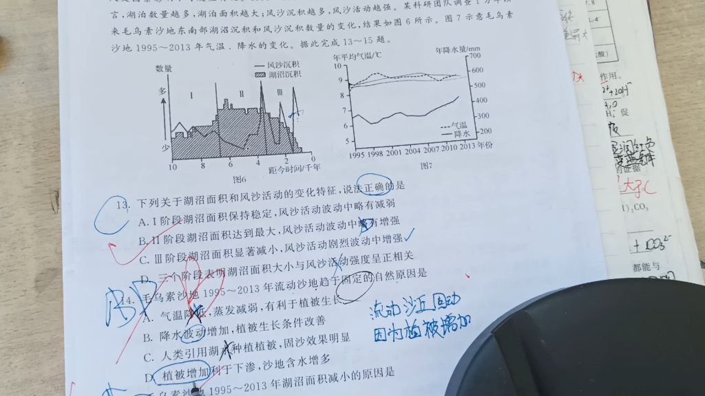 【地理错题】 毛乌素沙地 流动沙丘和固定沙丘哔哩哔哩bilibili