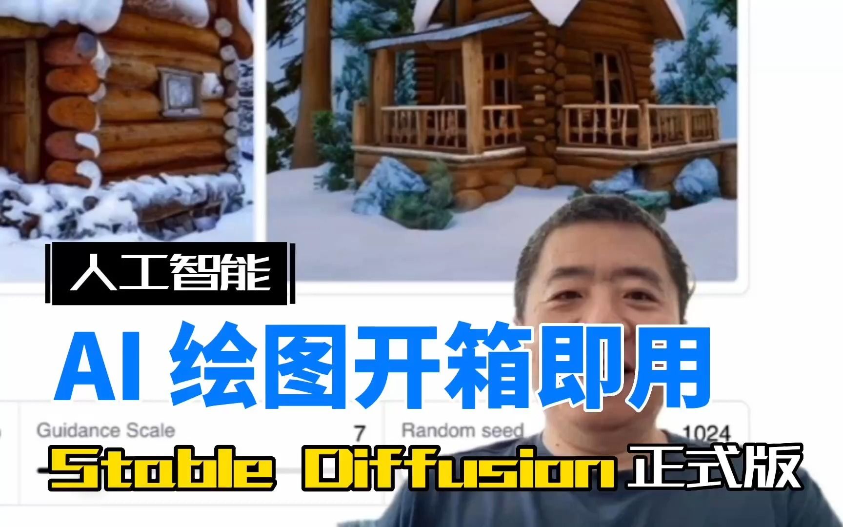 [图]Stable Diffusion 正式版发布，你也可以开箱即用了！