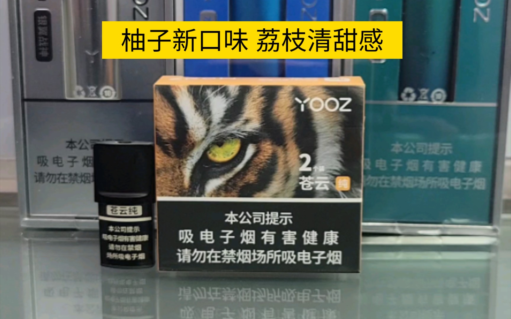 yooz柚子 新国标最新口味评测「苍云纯」