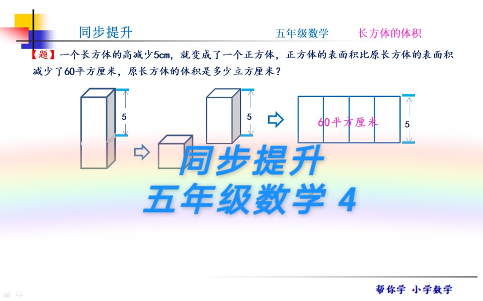 [图]求长方体的体积，一个经典题、一道奥数题，这里讲的解题过程很值得看一看！