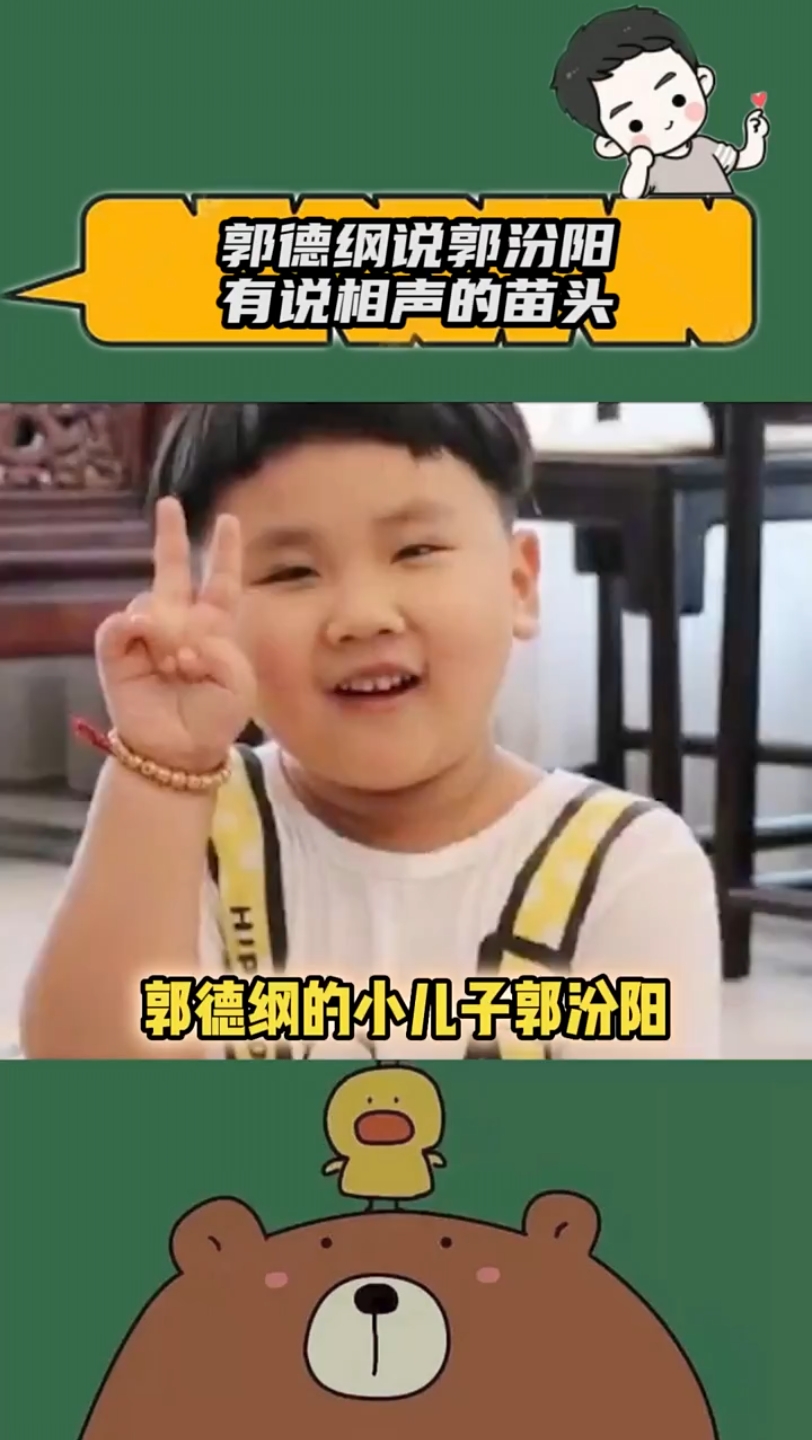 郭德纲的小儿子郭汾阳长大会说相声吗