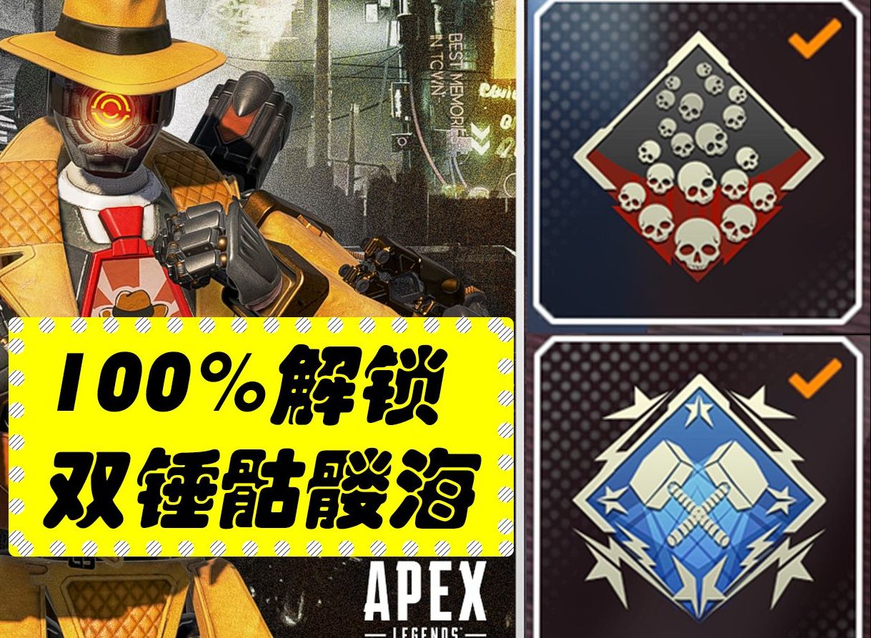 apex手打双锤骷髅海