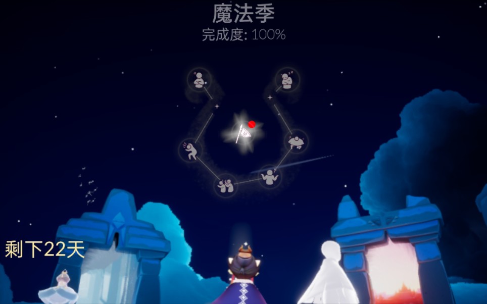 sky光遇魔法季毕业
