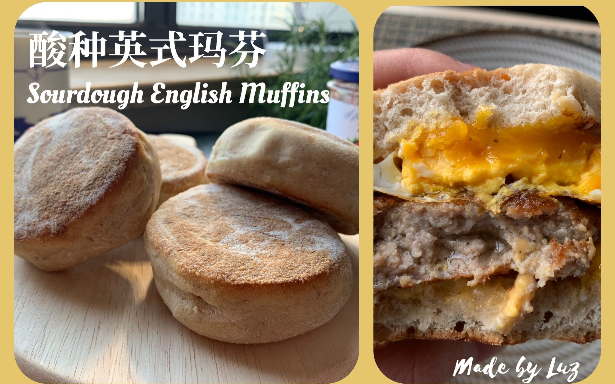 馨心厨房 | 07酸种英式玛芬与猪柳蛋麦满分 | Sourdough English Muffin and a perfect McMuffin哔哩哔哩bilibili