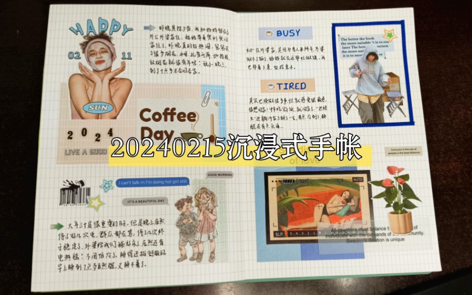 沉浸式手帐|韩系手帐 20240215