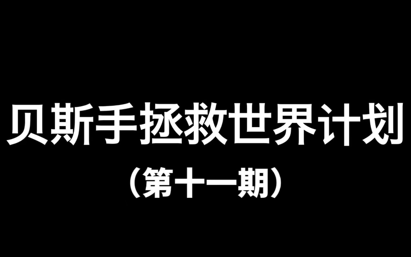 电贝斯零基础入门教学五品位置前十六后八练习哔哩哔哩bilibili