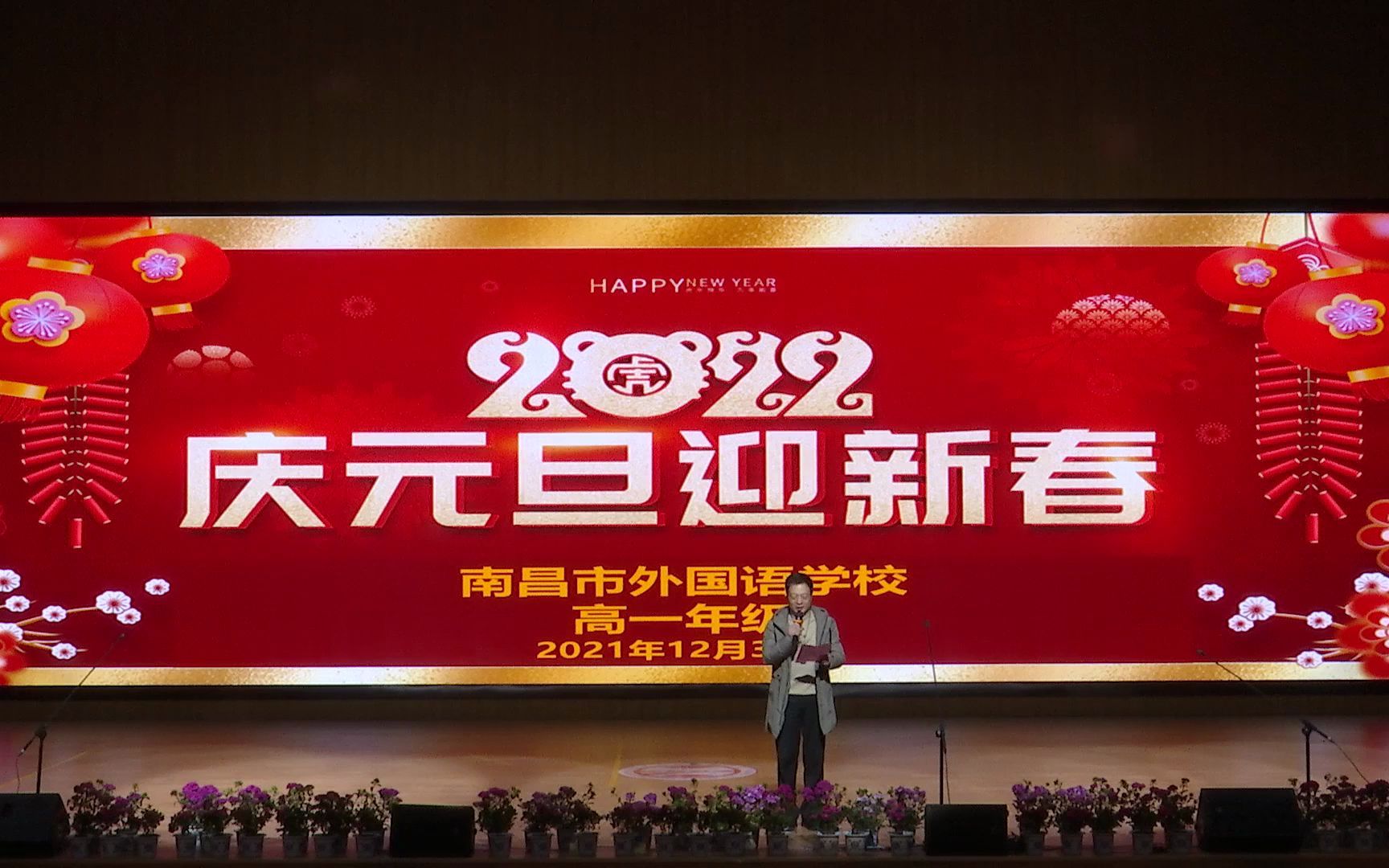 【官方完整版回放】南昌市外国语学校2022届高一元旦迎新晚会 全程回放(1)哔哩哔哩bilibili