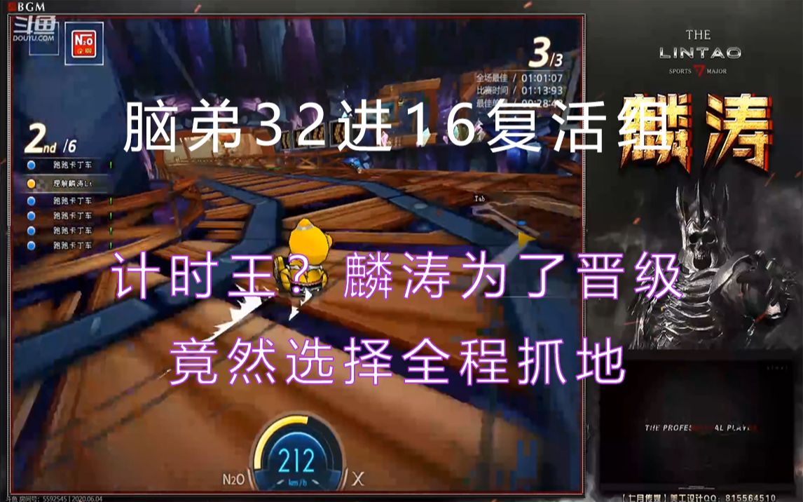 麟涛为了晋级竟然全程抓地?理解杯第二季32进16复活A组,麟涛视角.哔哩哔哩bilibili