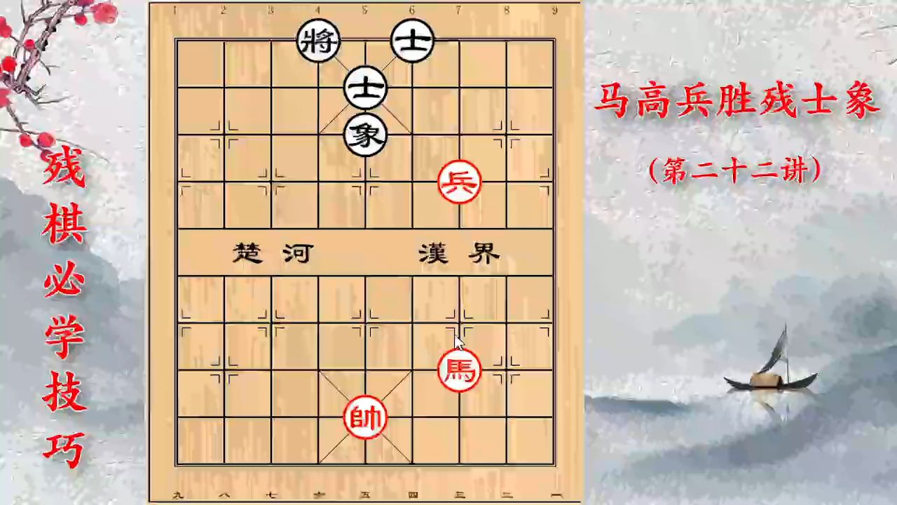 [图]残棋必学技巧：只要按照我的方法走，马高兵必胜残士象