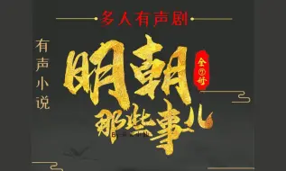 Download Video: 【绝版已下架】大明王朝 历史文化