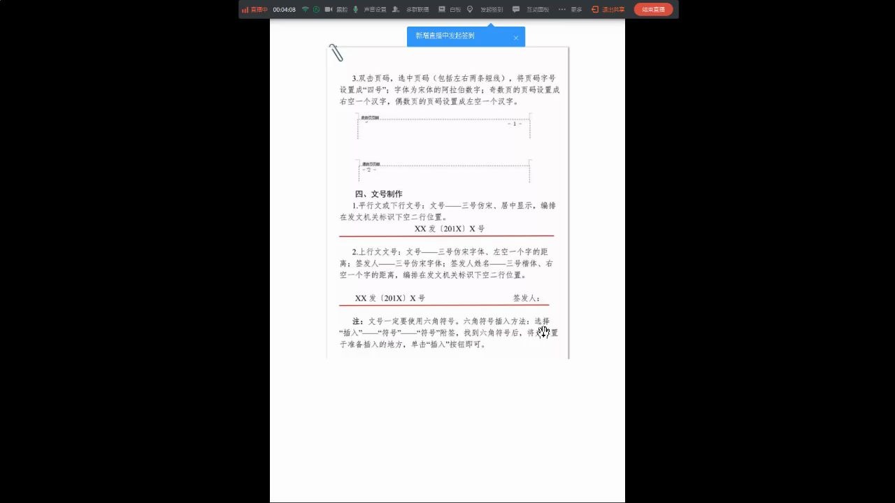 微课程1:word2010公文制作哔哩哔哩bilibili